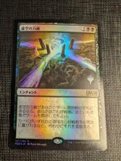 【4枚セット！】虚空の力線　M11版　英語　foil 4枚セット！】虚空の力線 M11版 英語 foil