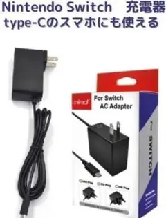 新品未使用 ニンテンドースイッチ 充電器 switch acアダプター 互換品