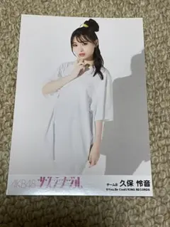 久保怜音 生写真