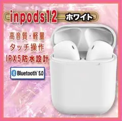 人気商品!! ワイヤレスイヤホン inpods12 Bluetooth ホワイト
