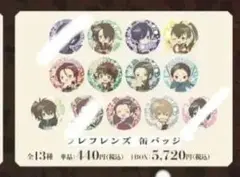 フレフレンズ 缶バッジ 薄桜鬼 大正ロマン館