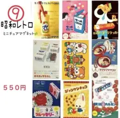 ②昭和レトロ食品　ミニチュアマグネット　流行り　レトロ ブリキ看板 ホーロー看板