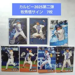 横浜DeNAベイスターズ　カルビー　2025 第二弾　牧秀悟　サイン　7枚