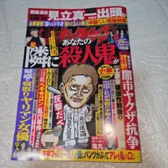 ナックルズ 8月号 2025中居くん極秘結婚特集