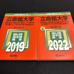 立命館大学　後期日程　後期分割方式　赤本　2014年～2022年 9年分 立命館大学 後期日程 後期分割方式 2014年～2022年 9年分 赤本