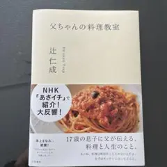 父ちゃんの料理教室