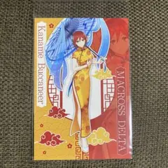 マクロス　ゴージャスデリシャスデカルチャイナ 特典ポストカード　カナメ