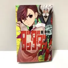 ダンダダン 1
