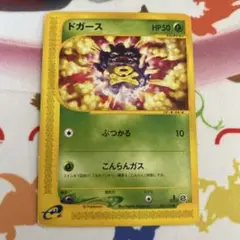 【ポケモンカード】ドガース　eシリーズ