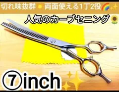 カーブセニングシザーペットセニングシザートリマートリミングシザープロ用はさみ犬✨
