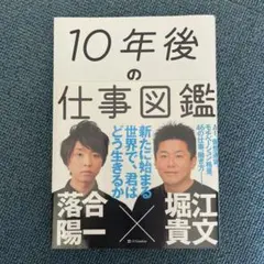 10年後の仕事図鑑