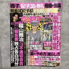 女性セブン　９月5日号