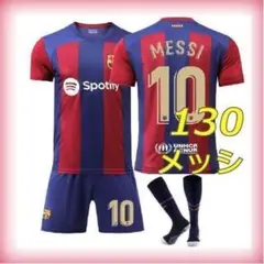 10番　３点　ユニフォーム　縞　メッシ　新品　ストライプ　130cm　バルセロナ