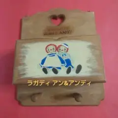 【値下げ】ラガディ・アン&アンディ 壁掛けラック