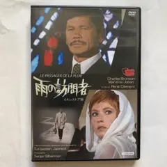 洋画DVD 雨の訪問者　4Kレストア版　チャールズ・ブロンソン