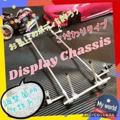 新品 1/10 ラジコン ボディ 用 マネキン シャーシ こだわりタイプ