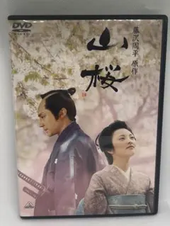 ① DVD 劇場公開作品 藤沢周平原作 山桜 正規セル版