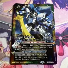 バトスピ 月光魔神 1枚