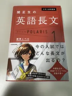 関正生の英語長文 POLARIS 1