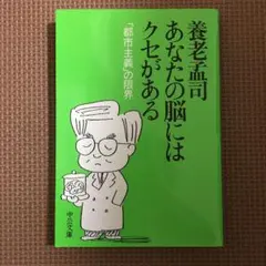 あなたの脳にはクセがある : 「都市主義」の限界