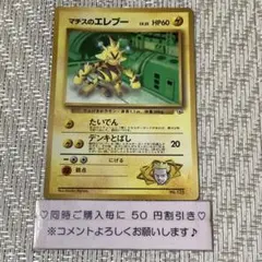 【21789】ポケモンカード　マチスのエレブー　旧裏　たいでん