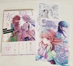 拝啓「氷の騎士とはずれ姫」だったわたしたちへ 5 特典付き