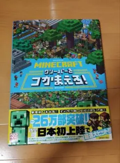 マインクラフト　クリーパーをつかまえろ!