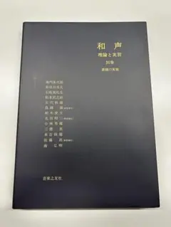 2025年最新】和声 理論と実習 別巻の人気アイテム - メルカリ