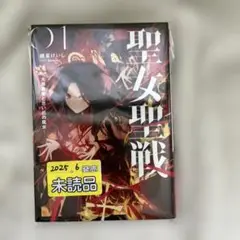L-6 聖女聖戦 ―大罪勇者と思い出の魔女―