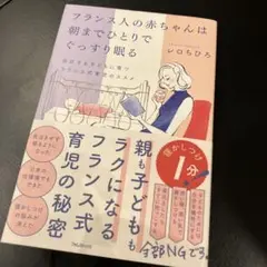 フランス人の赤ちゃんは朝までひとりでぐっすり眠る