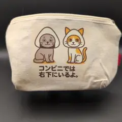 収納力ばっちり！「だいたいなんとか」＆訳あり「コンビニでは右下」ポーチ2点セット