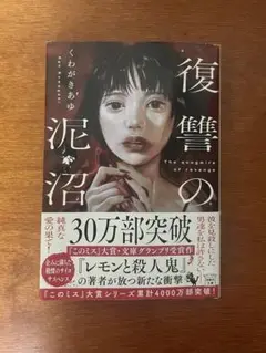 復讐の泥沼