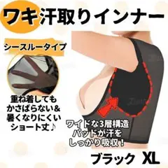 46179脇汗取りインナー汗取りパット付速乾汗染み防止シースルー黒ブラックXL①