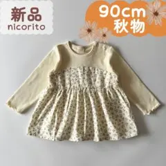 新品｜合物｜木の実柄ドッキングチュニック　90cm