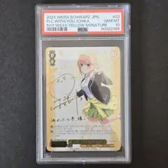 SP 君と進む先 中野 一花(サイン入り) PSA10 2025年最新】君と進む先 中野一花の人気アイテム - メルカリ