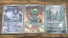 ポケモンカード AR 3枚セット