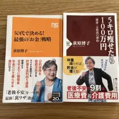 5キロ瘦せたら100万円 : 「健康」 50代で決める！最強のお金戦略