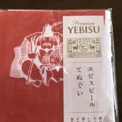 非売品　エビスビール　ちょっと贅沢な手ぬぐい　9枚セット 非売品 エビスビール ちょっと贅沢な手ぬぐい 9枚セット - メルカリ