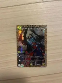 邪光覇王☆ロマノフⅢ世 デュエルマスターズ