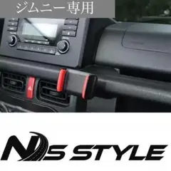 ジムニー&ジムニーシエラ専用 スマホホルダー