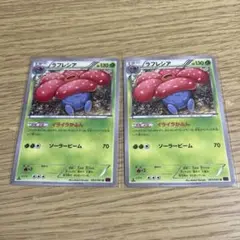 ポケモンカード　エクストラ　ラフレシア　XY イライラかふん　2枚