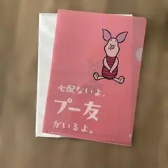 ディズニー ウィニー・ザ・プー クリアファイル