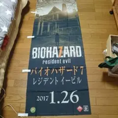 バイオハザード7/非売品/タペストリー/旗/のぼり