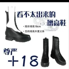 【cog纪元】平底18cm增高鞋现货掉落　厚底ブーツ　コスプレ　シークレット