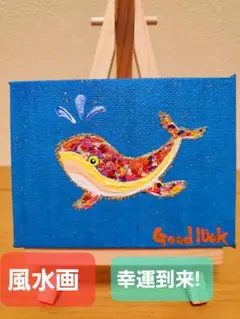⭐新作品‼️No.24【幸運引き寄せ⭐くじら】アクリル画　風水画