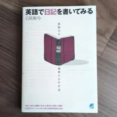 英語で日記を書いてみる : 英語力が確実にupする