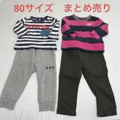 80サイズ　まとめ売り