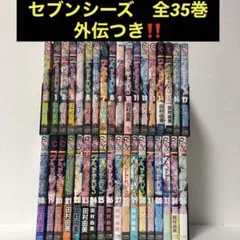 ※値下げ『7SEEDS』 全35巻➕外伝1巻　全36巻セット
