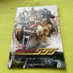仮面ライダー555パンフレット＋入場者特典