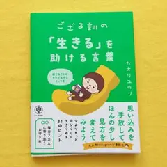 ござる訓の生きるを助ける言葉